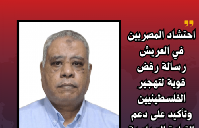 محارب: احتشاد المصريين في العريش رسالة رفض قوية لتهجير الفلسطينيين وتأكيد على دعم القيادة السياسية