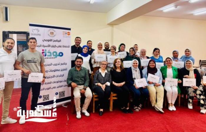"مودة" ينفذ معسكرًا لتأهيل مدربين لتعزيز قدرات 1000 رائدة اجتماعية في قضايا الصحة الإنجابية والعنف ضد المرأة