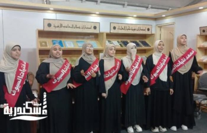 طالبات معهد فتيات السيوف في جولة مميزة بجناح الأزهر بمعرض الكتاب