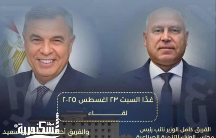لقاء الفريق كامل الوزير نائب رئيس مجلس الوزراء للتنمية الصناعية وزير الصناعة والنقل ومحافظ الإسكندرية مع المستثمرين الصناعيين