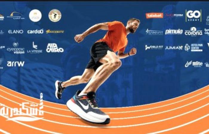 الإسكندرية تطلق ماراثونها الدولي :٤٠ جنسية مختلفة و سباقات متنوعة