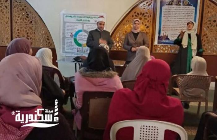 الصحة والأوقاف بالاسكندرية تواصلان تنفيذ ندوات مشتركة لتعزيز الوعي بالصحة الإنجابية ودعم جهود الدولة في مواجهة القضية السكاني