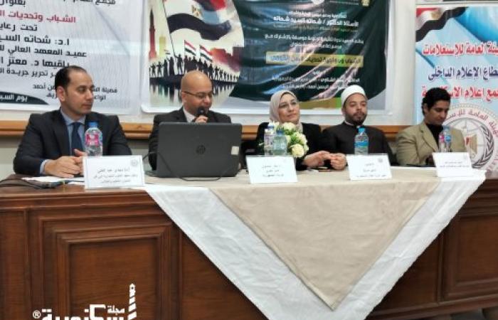 “الشباب وتحديات الأمن القومي” ندوة توعوية لمجمع إعلام الإسكندرية
