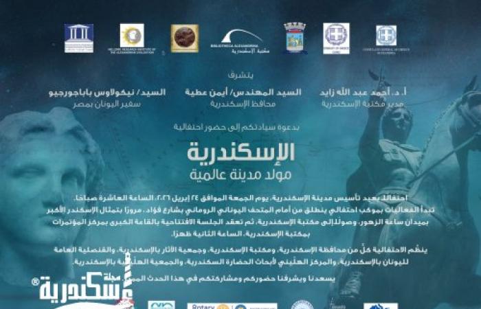 الجمعة ..الإسكندرية تحتفي بتاريخها في يوم مميز.. موكب احتفالي وعروض فنية ومعارض تروي حكاية مدينة عالمية