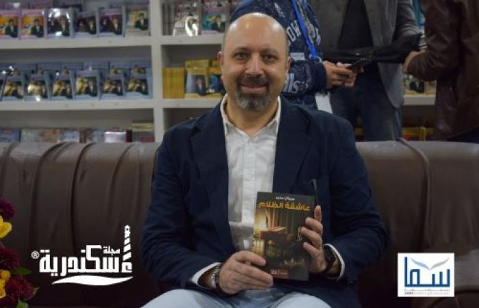 مروان منير يكتب "سيمفونية الحواس" في رواية عاشقة الظلام