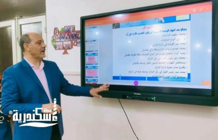 تعليم بالإسكندرية...تنفيذ البرنامج التدريبي “تميز القيادة التربوية”والمخصص لمديري عموم الإدارات والوكلاء