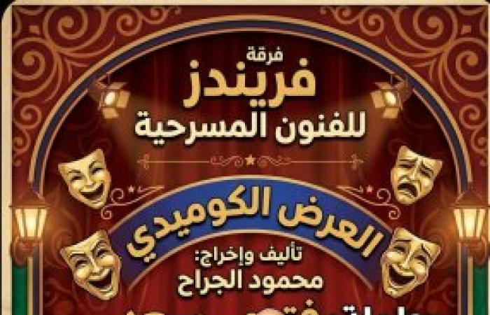 بالتقسيط  ... عرض مسرحي جديد لفرقة فريندز على مسرح عبد المنعم جابر