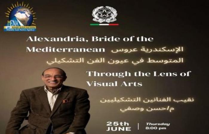 «الإسكندرية في عيون الفن».. القنصلية الإيطالية تستضيف ندوة ثقافية وفنية حول جمال عروس المتوسط
