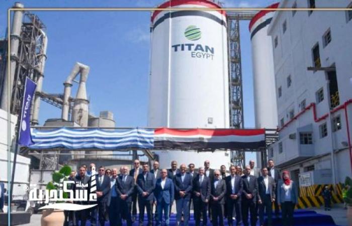 وزيرا الصناعة والاستثمار ومحافظ الإسكندرية يشهدون افتتاح صومعتي التصدير الجديدتين بمصنع شركة "تيتان" مصر بالدخيلة