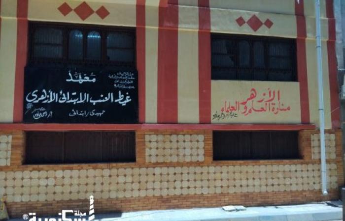 منطقة الإسكندرية الأزهرية تستلم ابتدائيًّا معاهد قطاع الجودة