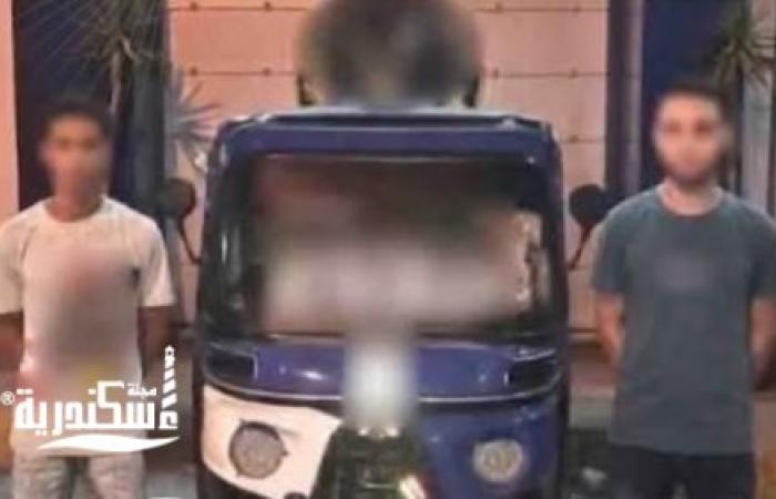 ضبط سائق توك توك ومرافقه لتعديهما على صيدلي وإحداث تلفيات بسيارته في الإسكندرية
