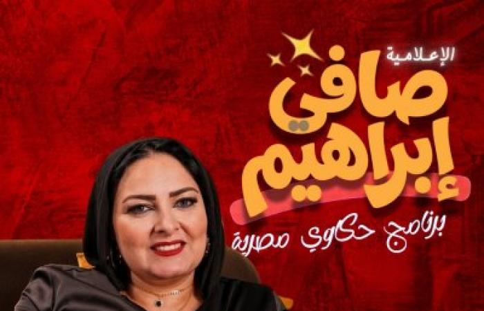 نجاح الإعلامية صافي إبراهيم... عنوانه المصداقية والاستمرارية