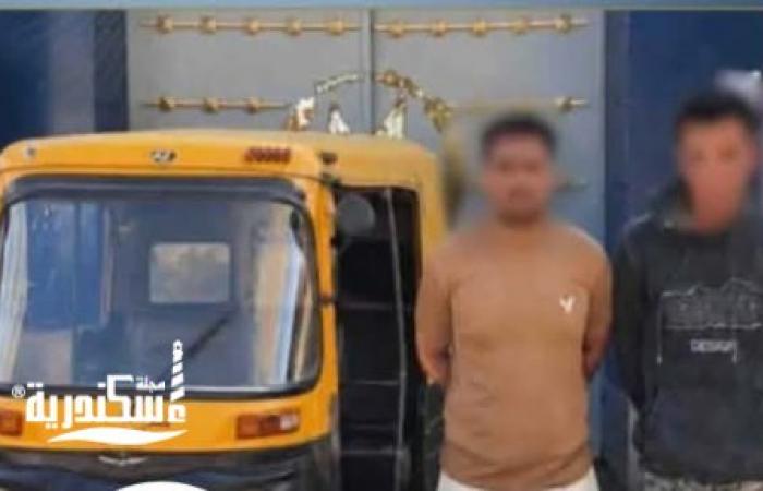 ضبط متهمين بسرقة هاتف محمول بأسلوب "الخطف" في الإسكندرية