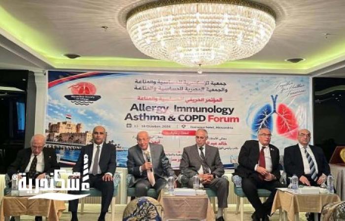 وكيل وزارة الصحة بالإسكندرية يشارك في افتتاح المؤتمر الخريفي الـ٦١ للحساسية والمناعة ويؤكد تعزيز التعاون المشترك مع جمعية الإسكندرية للحساسية و المناعة