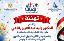 حصدوا 12 ميدالية.. "رفاعي" يهنئ أبطال ألعاب القوى بمركز شباب النصر في بطولة الجمهورية البارالمبية