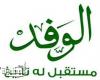الوفد يطرح مشروع جديد لقانون الأحوال الشخصية