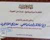 تكريم مديرة مركز اعلام الجمرك تقديرا لجهودها