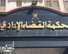 احالة محكمة القضاء الادارى دعوى إسقاط الجنسية  عن المدانين فى قضايا الارهاب الى المفوضيين