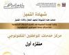 محافظة الإسكندرية تفوز بالمركز الأول في جائزتين عن التميز  الحكومي