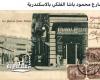 صورة قديمة لشارع محمود باشا الفلكي بمحطة الرمل