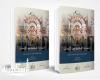 المجلد الثاني من كتاب الحضارة الاسلامية في الاندلس احدث إصدارات مكتبة الاسكندرية