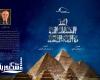 مكتبة الإسكندرية تشارك في معرض القاهرة الدولي للكتاب بأحدث المطبوعات