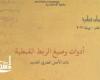 مكتبة الإسكندرية تشارك فى معرض الكتاب ببعض الرسائل العلمية بمجال الدراسات القبطية