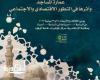 «عمارة المساجد وأثرها في التطور الاقتصادي والاجتماعي» بمكتبة الإسكندرية