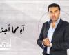 بسيوني ينتهي من تسجيل قصيدة " آه مما أجد "