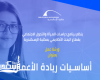 "أساسيات ريادة الأعمال" بمكتبة الإسكندرية