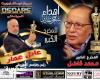 رئيس مهرجان أوسكار ايجيبت : سعيد بإهداء دورة المهرجان الجديدة لاسم المخرج الكبير محمد فاضل