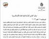 نادي قضاة الاسكندرية يعلن تأييده ودعمه لقرارات الرئيس عبد الفتاح السيسي