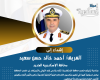 إهداء من الأستاذ محمد سعد رئيس مجلس إدارة شركة رؤية للإعلان إلى الفريق أحمد خالد بمناسبة توليه منصب محافظ الإسكندرية الجديد