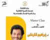 "ماستر كلاس" مع الطبيب والإعلامي إبراهيم الكرداني بمركز الحرية للإبداع