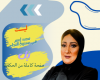 الأستاذة ايناس بندقه … ليست مجرد اسم في مسيرة النجاح ...  بل صفحة كاملة من الحكاية