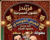 بالتقسيط  ... عرض مسرحي جديد لفرقة فريندز على مسرح عبد المنعم جابر