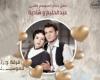 ختام الموسم الفني مع حليم وشاديه بدار أوبرا الإسكندرية سيد درويش