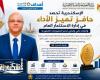 للعام الثالث على التوالي الإسكندرية تحصد حافز تميز الأداء في إدارة الاستثمار العام .. ومحافظ الإسكندرية: ثمرة التخطيط الرشيد والعمل المؤسسي لتحقيق التنمية المستدامة