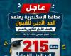 رسمياً.. محافظ الإسكندرية يعتمد تنسيق القبول بالثانوي العام بـ 215 درجة