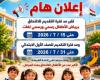 تعليم الإسكندرية تعلن مد فترة التقديم لرياض الأطفال والصف الأول الابتدائي لتوفير فرص عادلة لجميع الطلاب