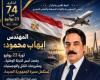 المهندس إيهاب محمود: ثورة 23 يوليو وضعت أسس الدولة الوطنية ومشروعات النقل واللوجستيات تستكمل مسيرة الجمهورية الجديدة