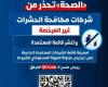 «الصحة» تحذر من شركات مكافحة الحشرات غير المرخصة وتنشر قائمة المعتمدة