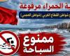 تنويه عاجل.. رفع الراية الحمراء ومنع السباحة نهائياً بشواطئ العجمي والقطاع الغربي بالإسكندرية