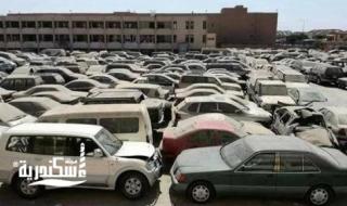 مزاد جديد لسيارات جمارك الإسكندرية 25 يناير